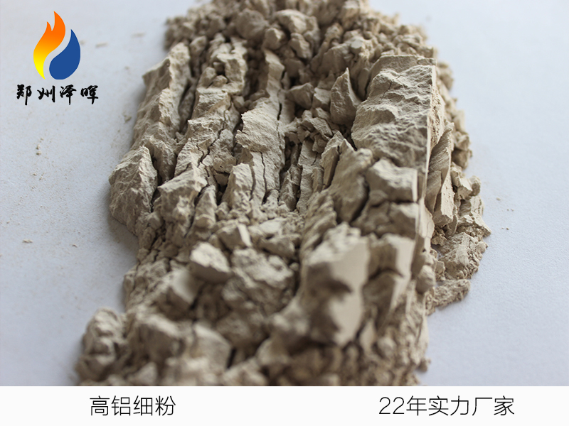 高鋁細(xì)粉